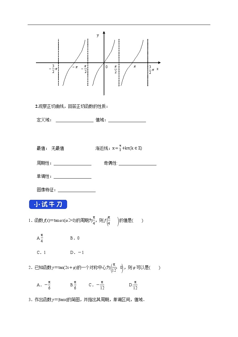 人教A版（2019年）必修一数学5.4.3 正切函数的图像与性质（课件、教案、学案、配套练习含解析）02