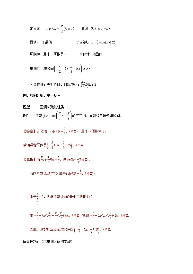 人教A版（2019年）必修一数学5.4.3 正切函数的图像与性质（课件、教案、学案、配套练习含解析）03