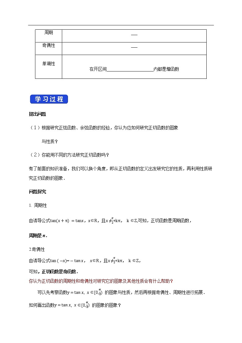 人教A版（2019年）必修一数学5.4.3 正切函数的图像与性质（课件、教案、学案、配套练习含解析）02