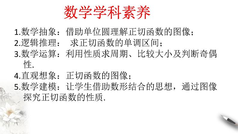 人教A版（2019年）必修一数学5.4.3 正切函数的图像与性质（课件、教案、学案、配套练习含解析）03