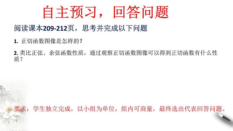 人教A版（2019年）必修一数学5.4.3 正切函数的图像与性质（课件、教案、学案、配套练习含解析）04