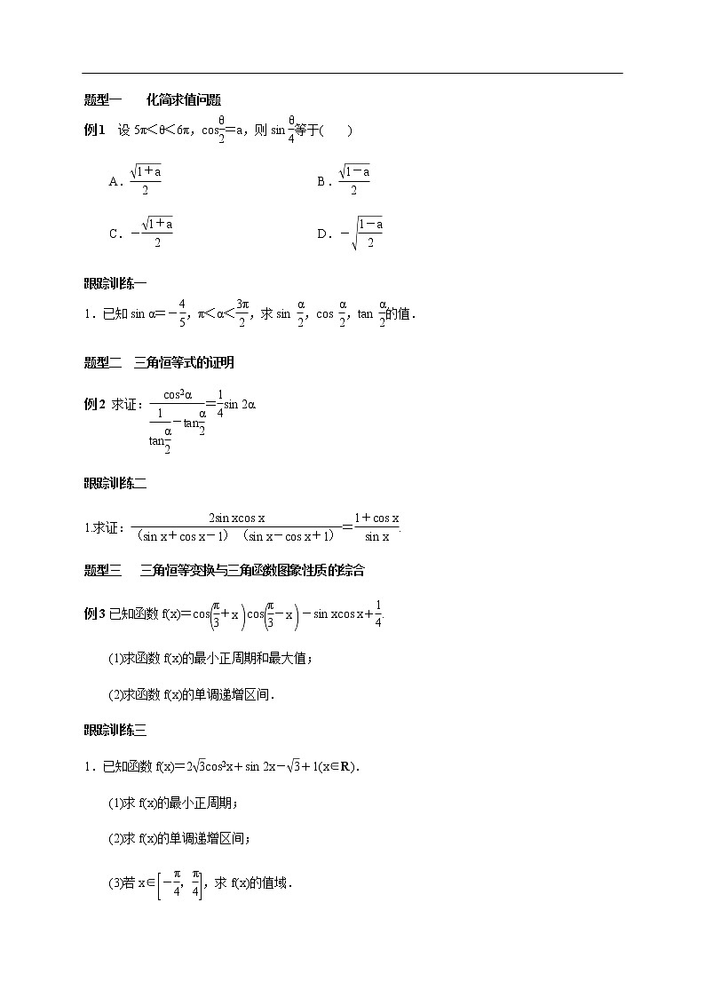 人教A版（2019年）必修一数学5.5.2 简单的三角恒等变换（课件、教案、学案、配套练习含解析）03
