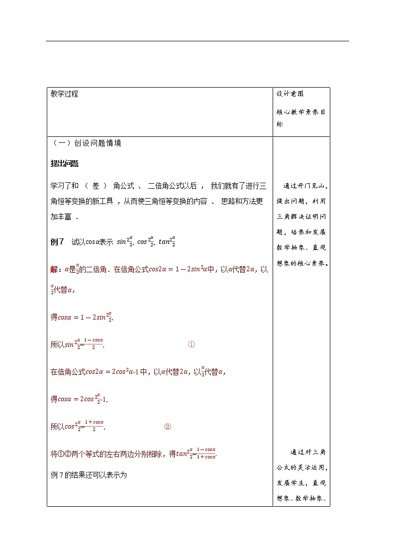 人教A版（2019年）必修一数学5.5.2 简单的三角恒等变换（课件、教案、学案、配套练习含解析）03