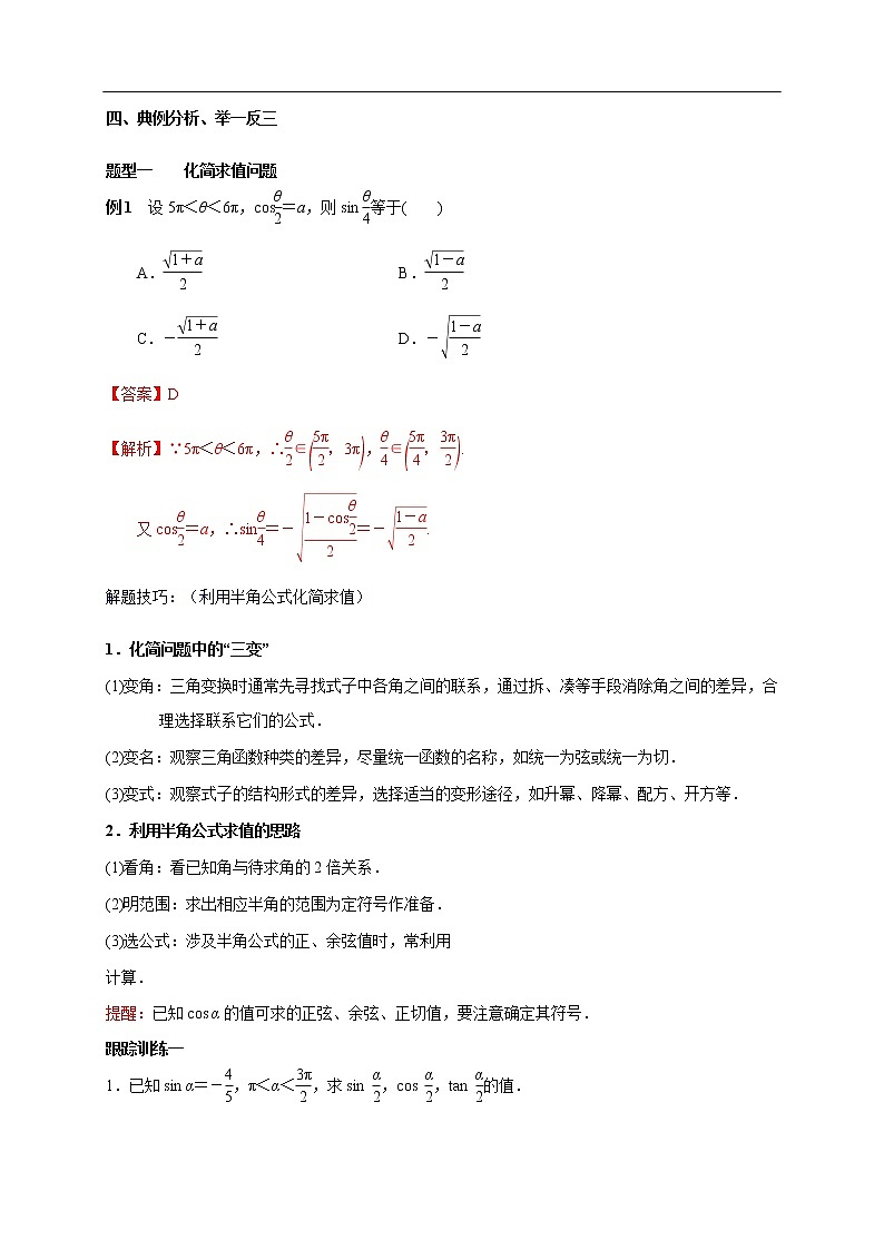人教A版（2019年）必修一数学5.5.2 简单的三角恒等变换（课件、教案、学案、配套练习含解析）03