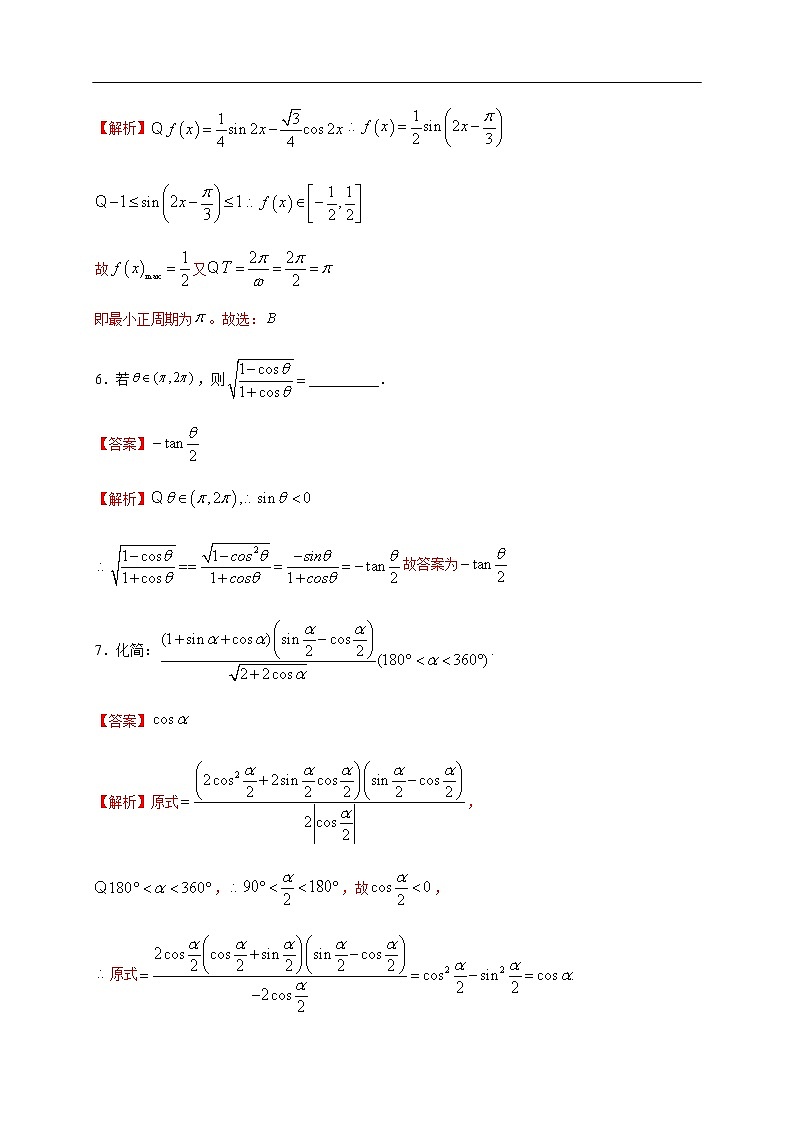 人教A版（2019年）必修一数学5.5.2 简单的三角恒等变换（课件、教案、学案、配套练习含解析）03