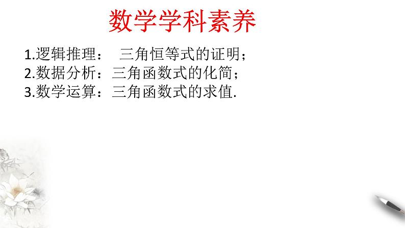 人教A版（2019年）必修一数学5.5.2 简单的三角恒等变换（课件、教案、学案、配套练习含解析）03