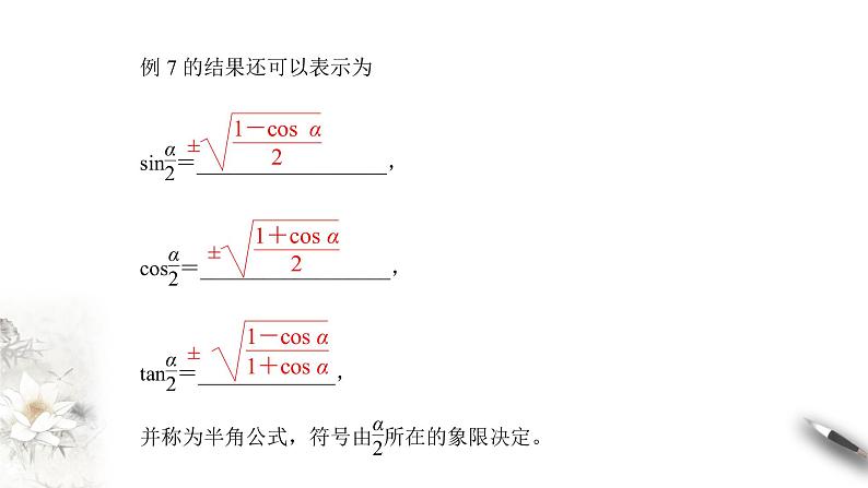 人教A版（2019年）必修一数学5.5.2 简单的三角恒等变换（课件、教案、学案、配套练习含解析）05