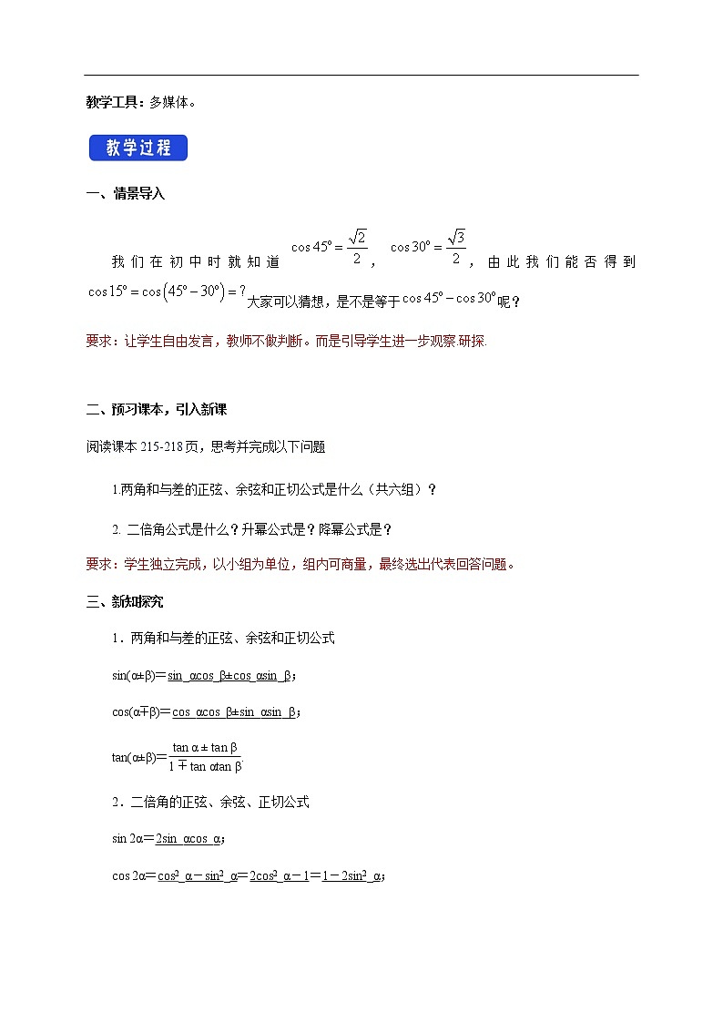 人教A版（2019年）必修一数学5.5.1 两角和与差的正弦、余弦和正切公式（课件、教案、学案、配套练习含解析）02