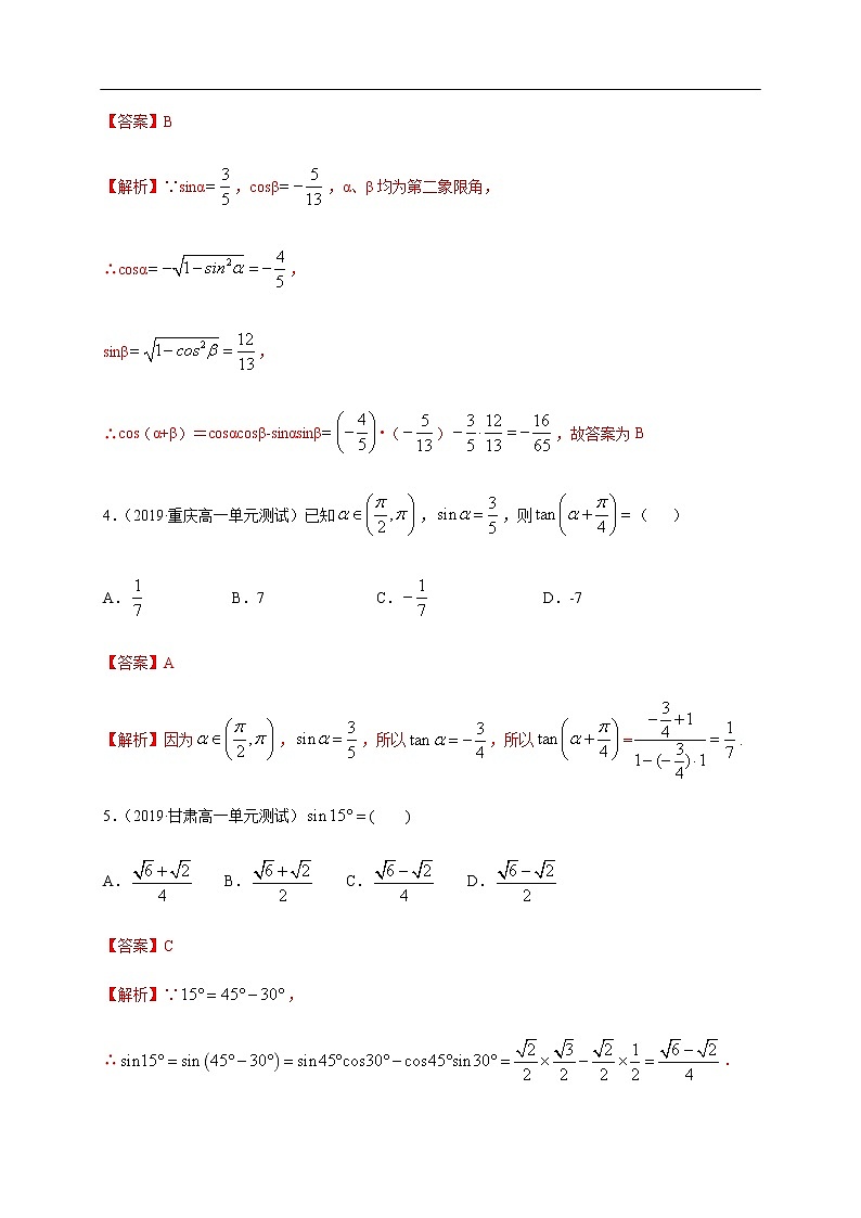 人教A版（2019年）必修一数学5.5.1 两角和与差的正弦、余弦和正切公式（课件、教案、学案、配套练习含解析）02