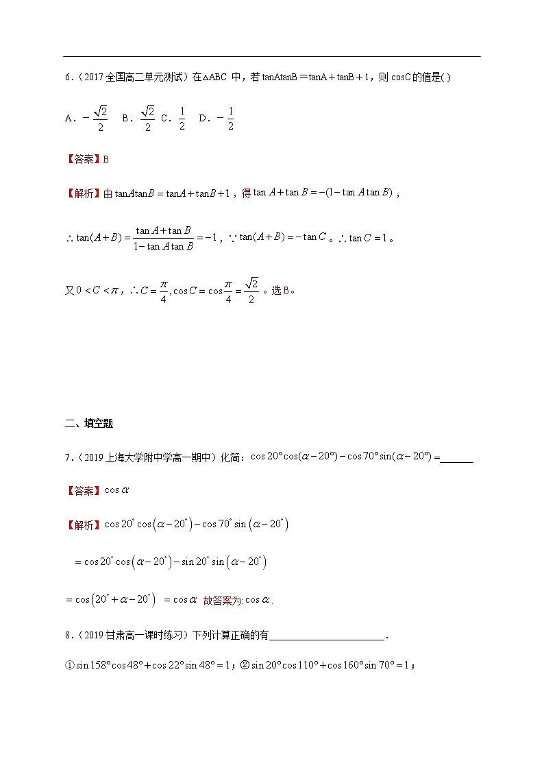 人教A版（2019年）必修一数学5.5.1 两角和与差的正弦、余弦和正切公式（课件、教案、学案、配套练习含解析）03