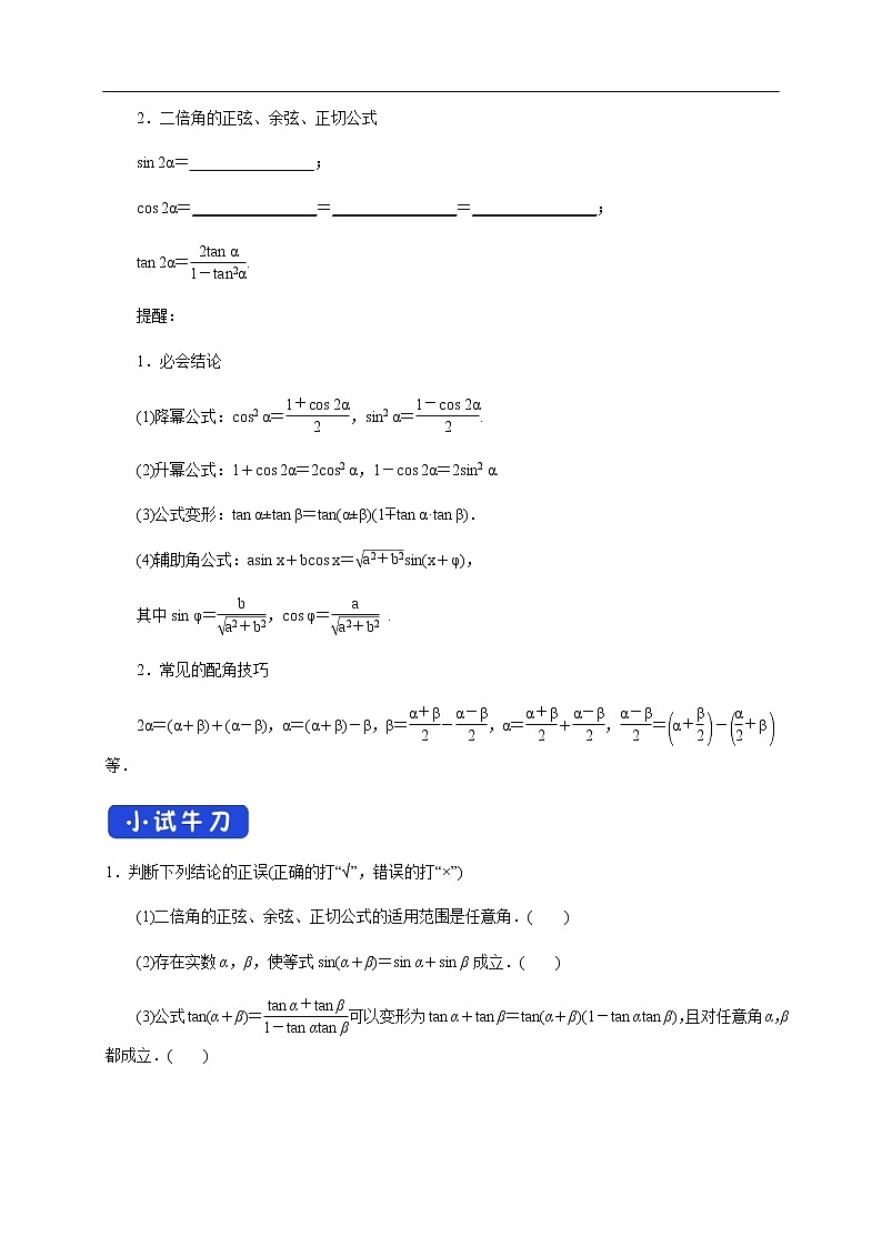 人教A版（2019年）必修一数学5.5.1 两角和与差的正弦、余弦和正切公式（课件、教案、学案、配套练习含解析）02