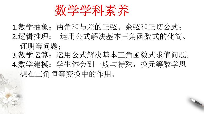 人教A版（2019年）必修一数学5.5.1 两角和与差的正弦、余弦和正切公式（课件、教案、学案、配套练习含解析）03