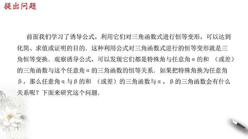 人教A版（2019年）必修一数学5.5.1 两角和与差的正弦、余弦和正切公式（课件、教案、学案、配套练习含解析）03