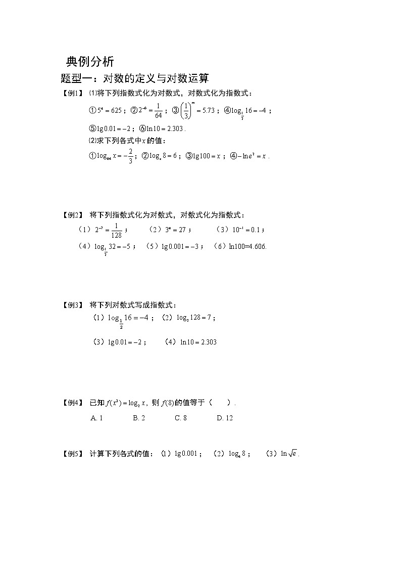 对数与对数函数--对数与对数运算练习题01