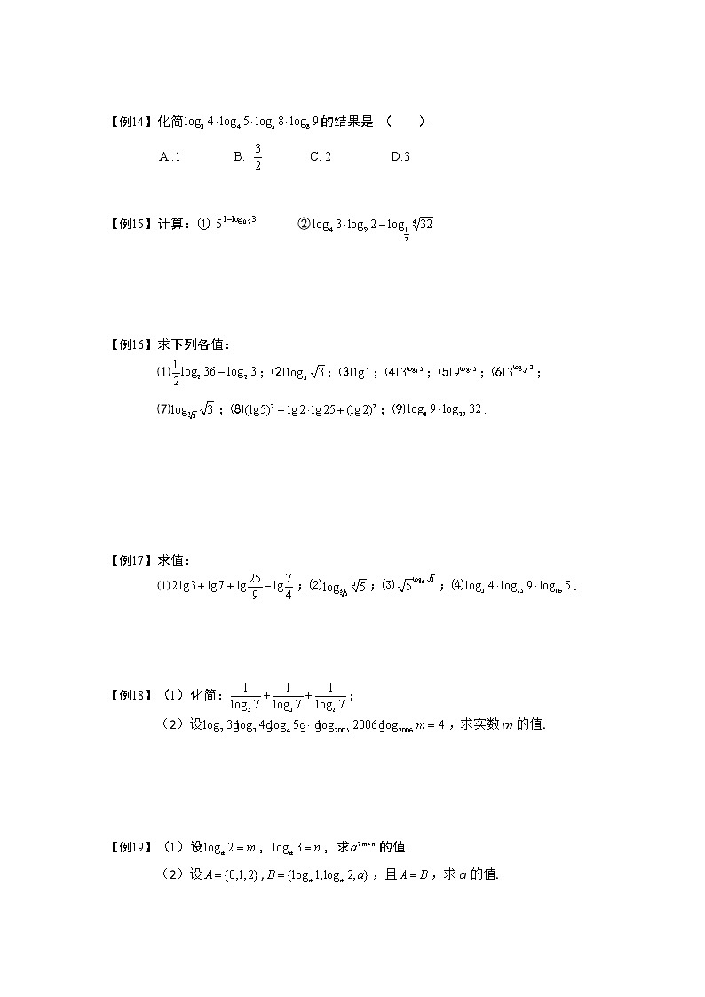 对数与对数函数--对数与对数运算练习题03