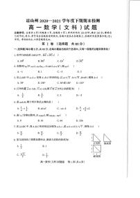 2020-2021学年四川省凉山州高一下学期期末检测理科数学试题 PDF版