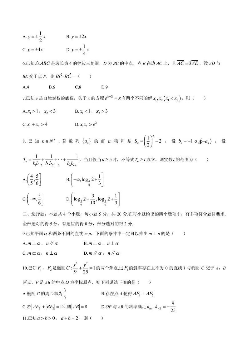 2021届重庆市第一中学校高三下学期5月第三次月考数学试题 PDF版第2页