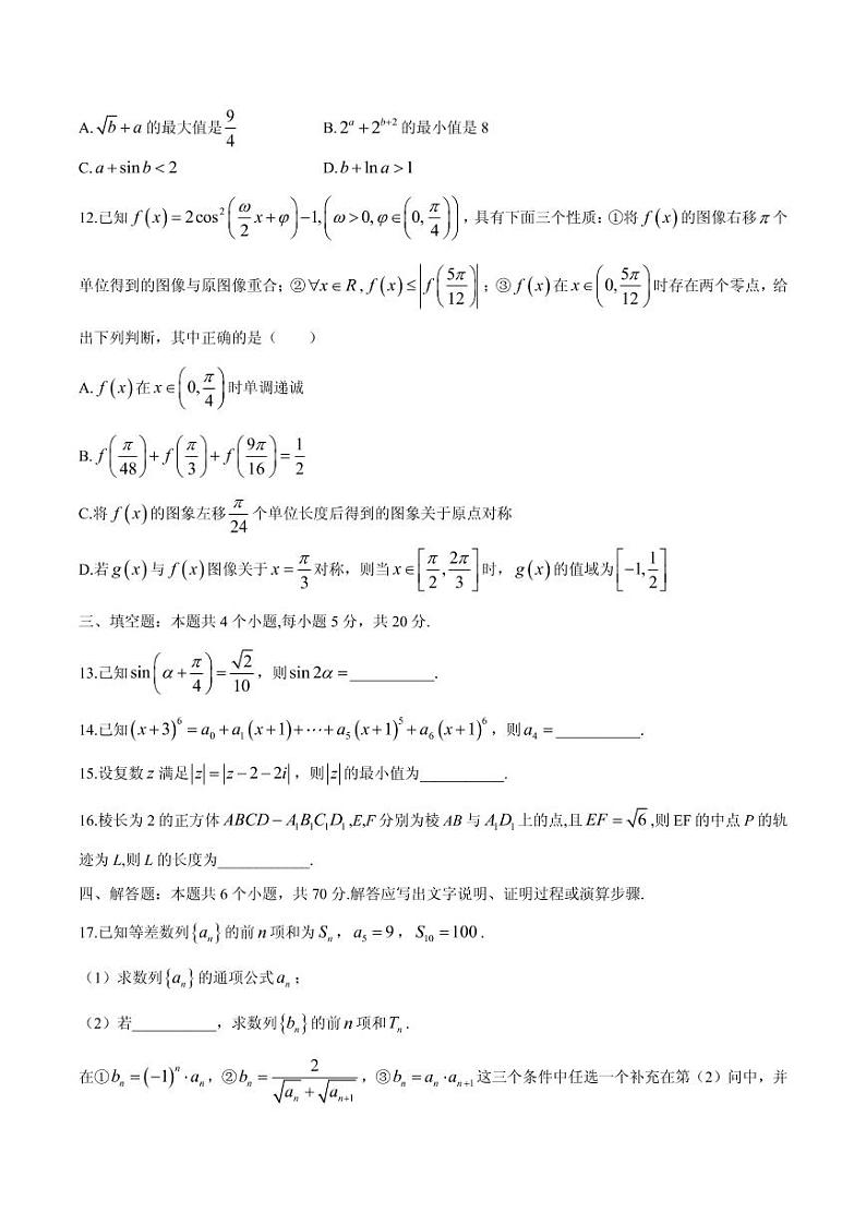 2021届重庆市第一中学校高三下学期5月第三次月考数学试题 PDF版第3页