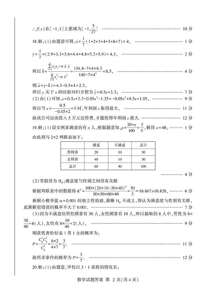 2020-2021学年山东省临沂市高二下学期期末学科素养水平检测数学试题 pdf版02
