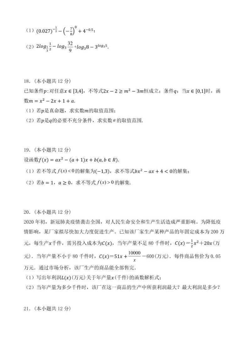 2020-2021学年江苏省常州市“教学研究合作联盟”高一第一学期数学期中试题 PDF版（含答案）03