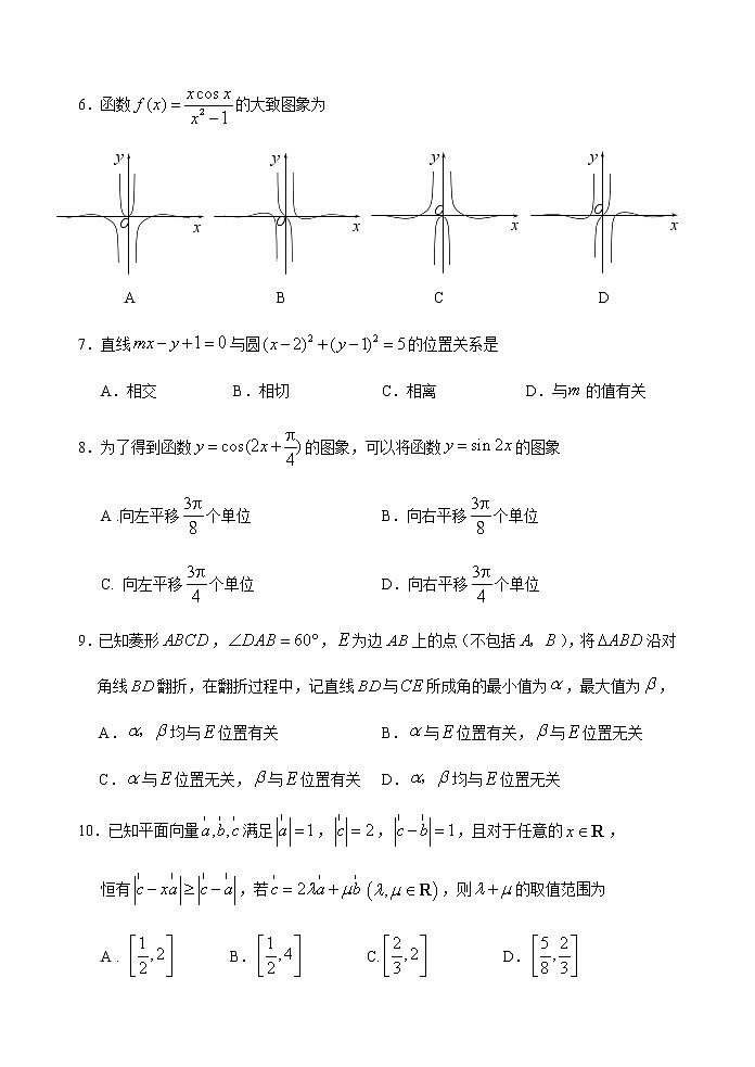 浙江省丽水市普通高中2020-2021学年高二下学期期末 数学试卷 Word版含答案第2页