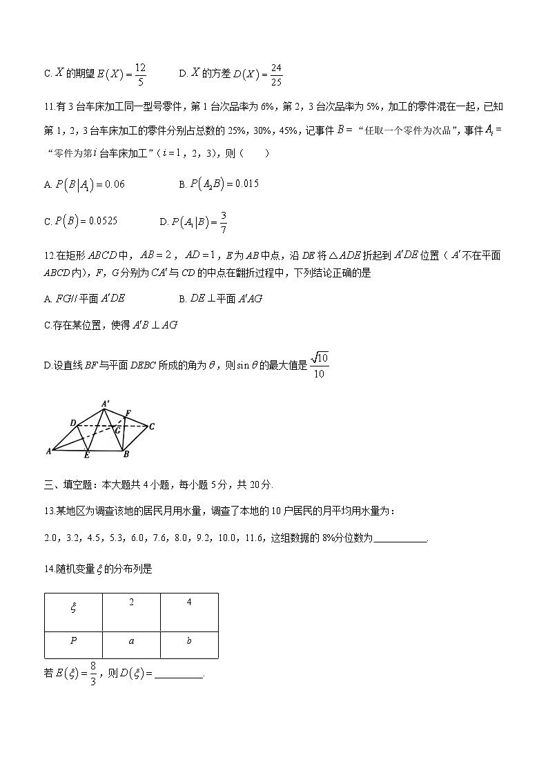 山东省潍坊市2020-2021学年高二下学期期末考试数学试题 Word版含答案第3页