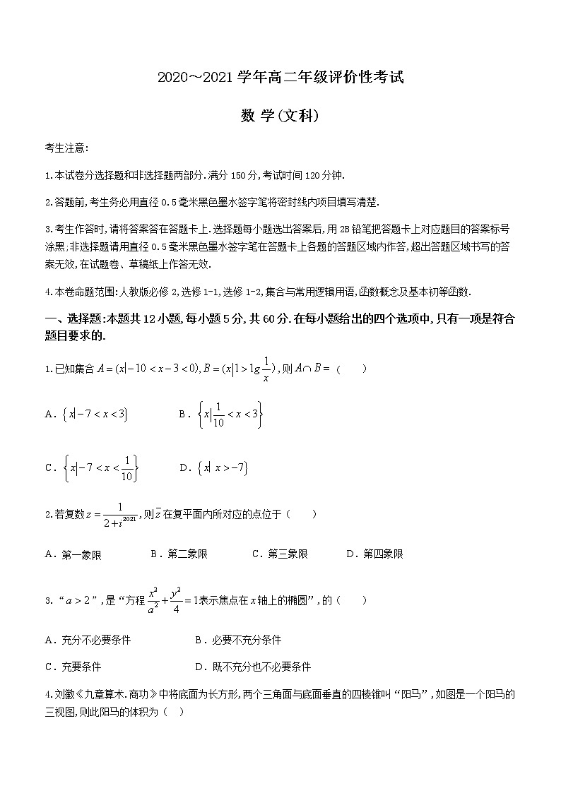 安徽省明光市2020-2021学年高二下学期期末评价性考试文科数学试题 Word版含答案01