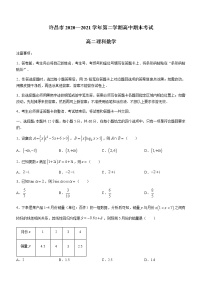 河南省许昌市2020-2021学年高二下学期期末质量检测数学（理）试题 Word版含答案