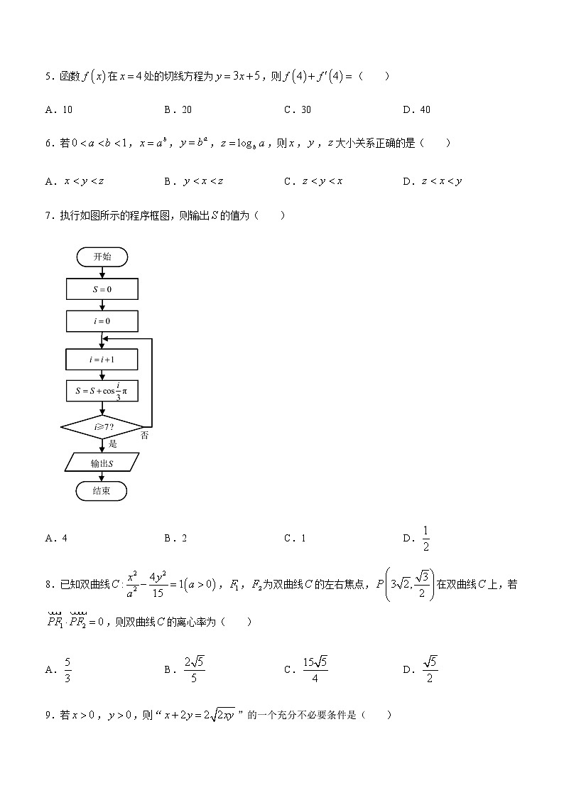河南省许昌市2020-2021学年高二下学期期末质量检测数学（理）试题 Word版含答案第2页