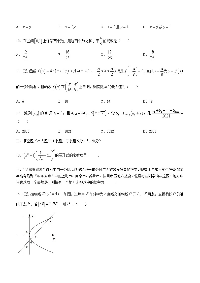 河南省许昌市2020-2021学年高二下学期期末质量检测数学（理）试题 Word版含答案第3页