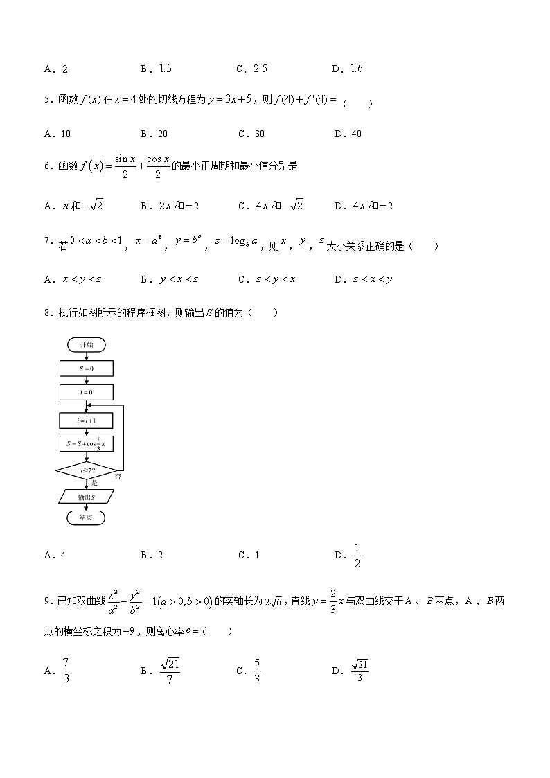 河南省许昌市2020-2021学年高二下学期期末考试数学（文）试题 Word版含答案02