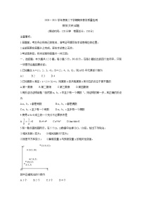 河南省信阳市2020-2021学年高二下学期期末教学质量检测 数学（文） Word版含答案