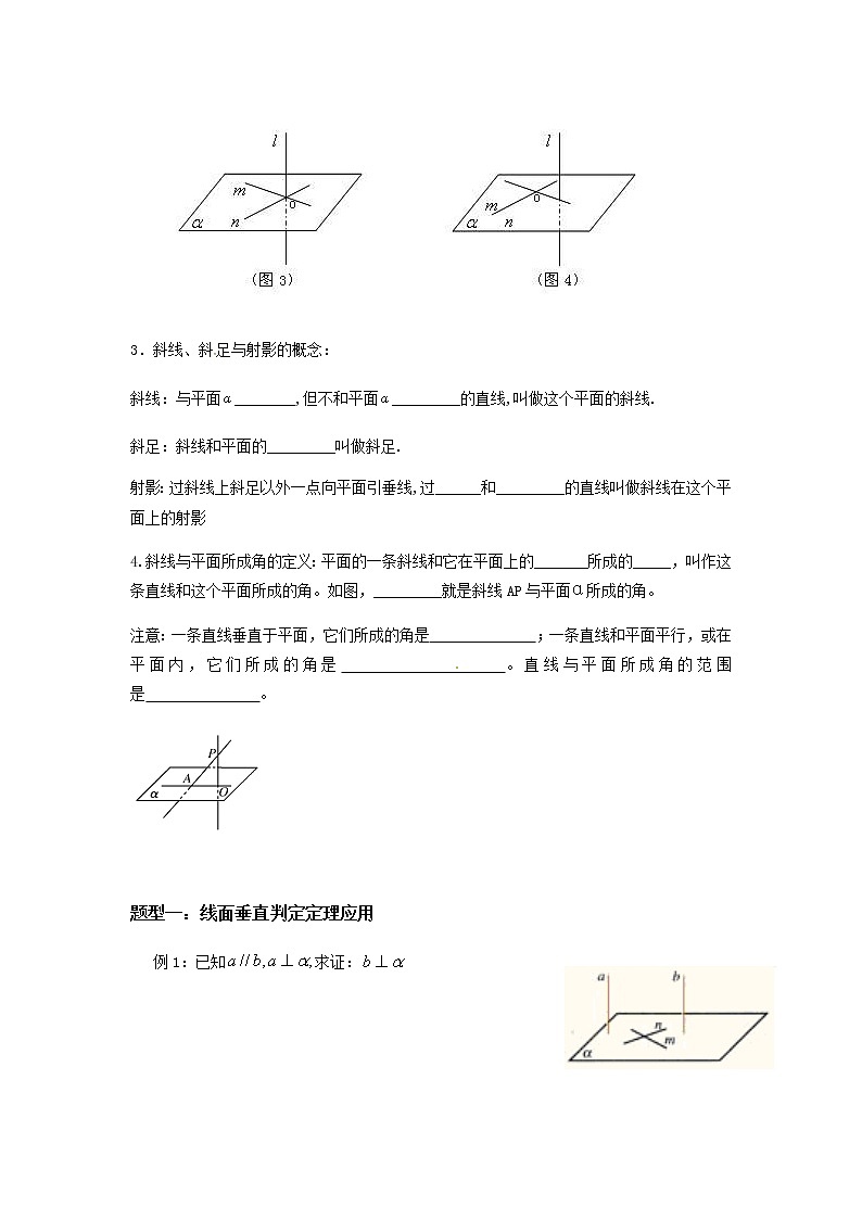 高中数学必修二学案--直线与平面垂直的判定02