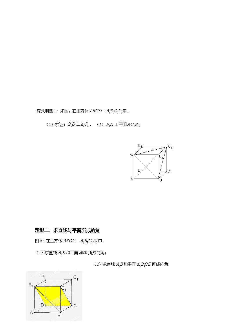 高中数学必修二学案--直线与平面垂直的判定03