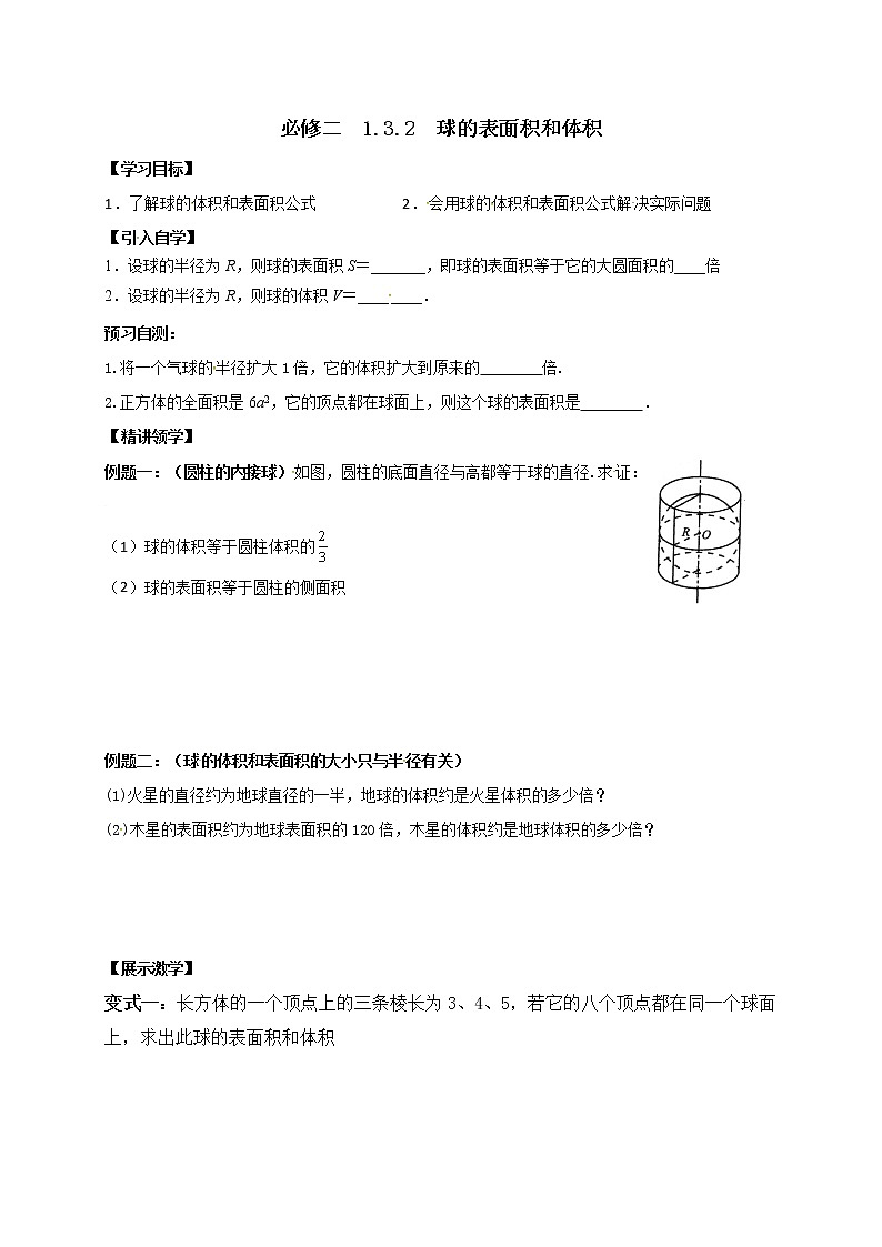 高中数学必修2导学案--球的表面积和体积01