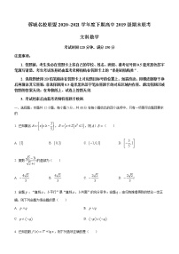 四川省成都市蓉城名校联盟2020-2021学年高二下学期期末联考文科数学试题 Word版含答案