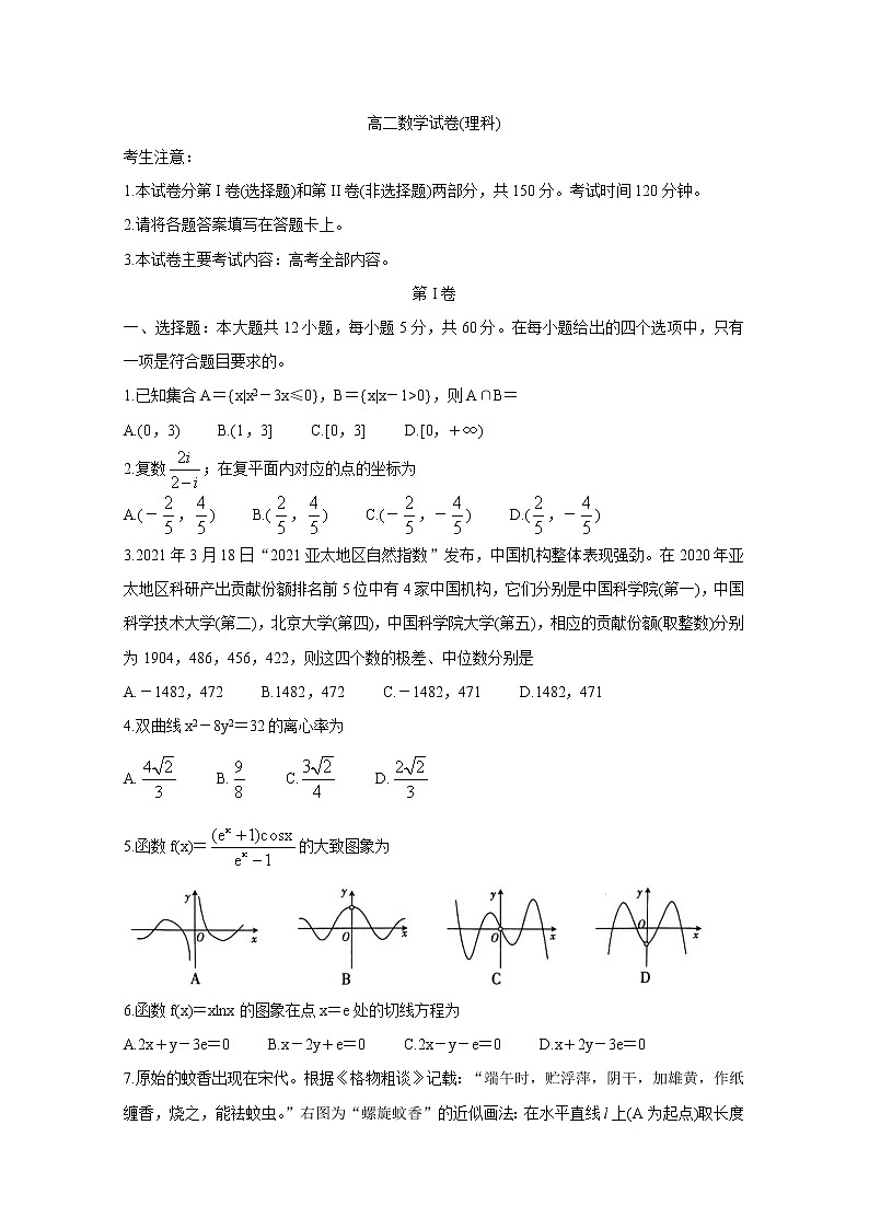 甘肃省靖远县2020-2021学年高二下学期期末考试 数学（理） Word版含答案01