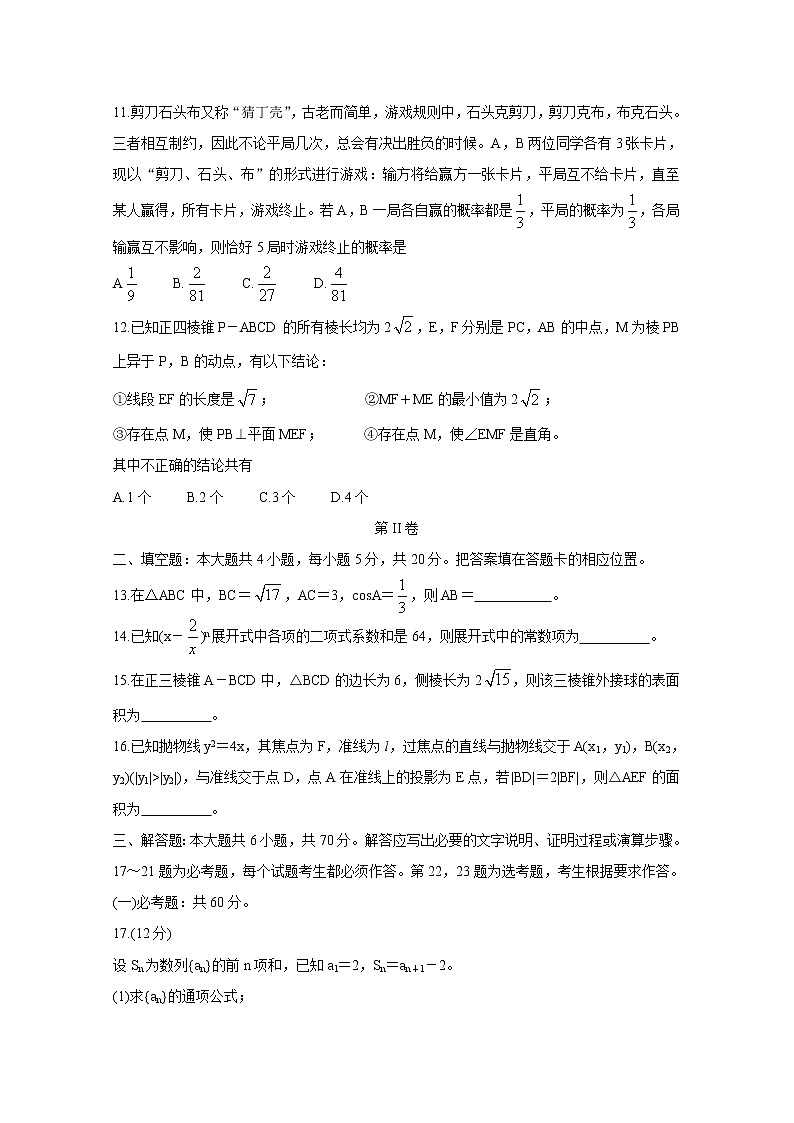 甘肃省靖远县2020-2021学年高二下学期期末考试 数学（理） Word版含答案03
