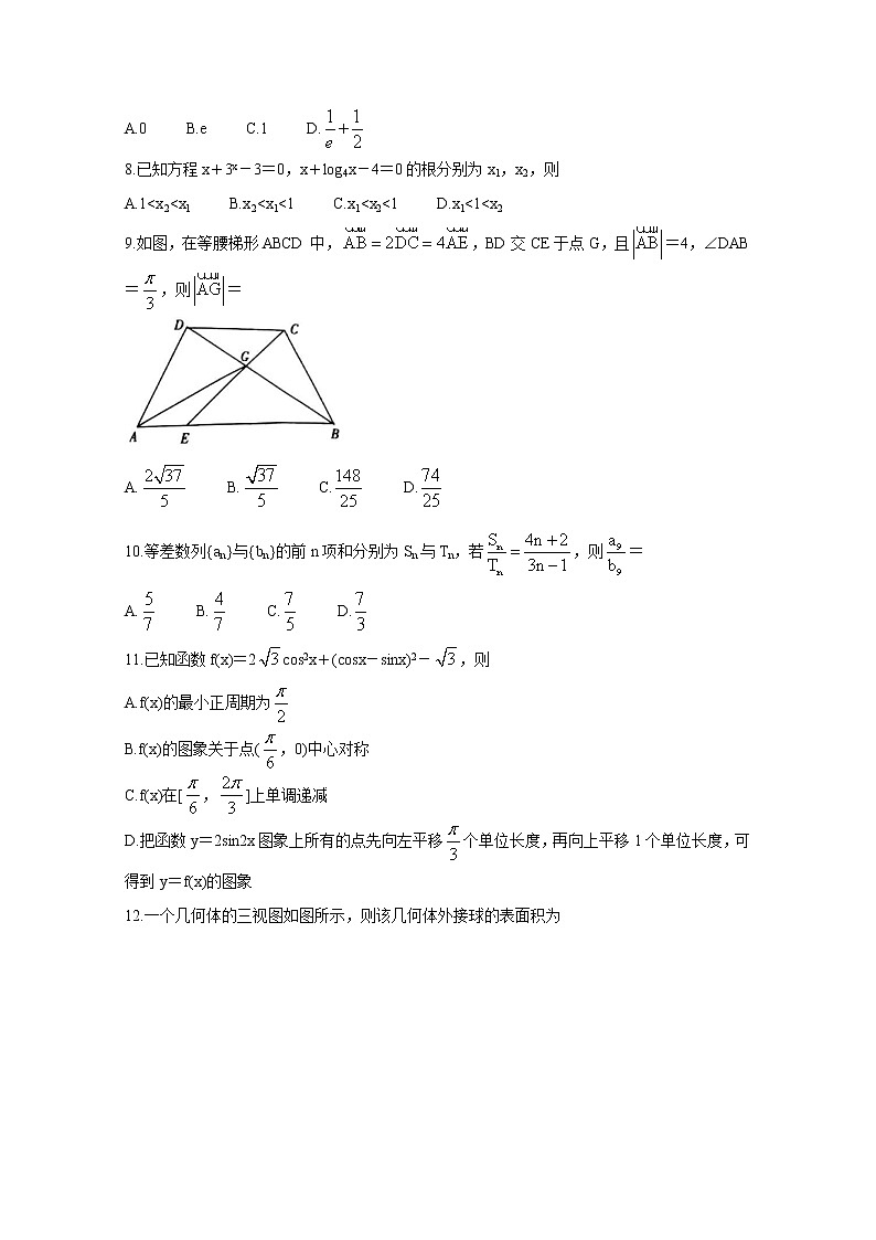 甘肃省靖远县2020-2021学年高二下学期期末考试 数学（文） Word版含答案第2页