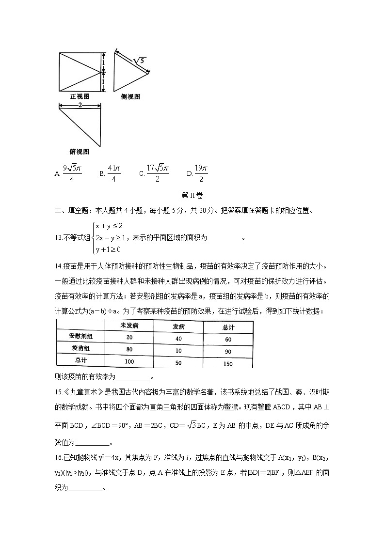 甘肃省靖远县2020-2021学年高二下学期期末考试 数学（文） Word版含答案第3页