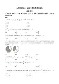 2022届河南省九师联盟高三上学期6月摸底考巩固卷数学理试题 PDF版