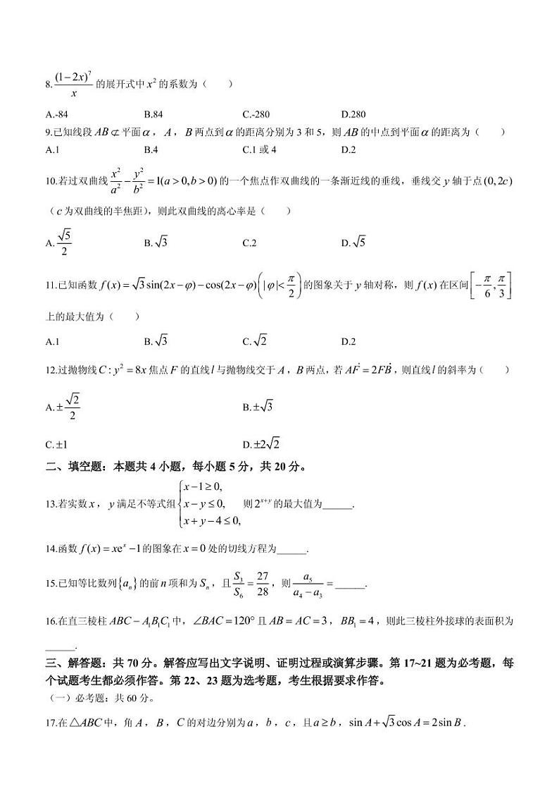 2022届河南省九师联盟高三上学期6月摸底考巩固卷数学理试题 PDF版第2页