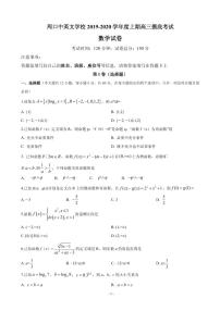 2020届河南省周口中英文学校高三上学期第一次月考摸底数学试题（PDF版）