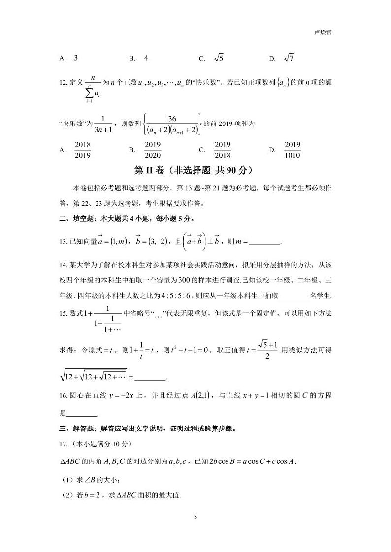 2020届贵州省贵阳市高三8月摸底考试数学（文）试题 PDF版03