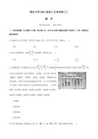 2021届湖南省长沙市雅礼中学高三月考（三）数学试卷 PDF版