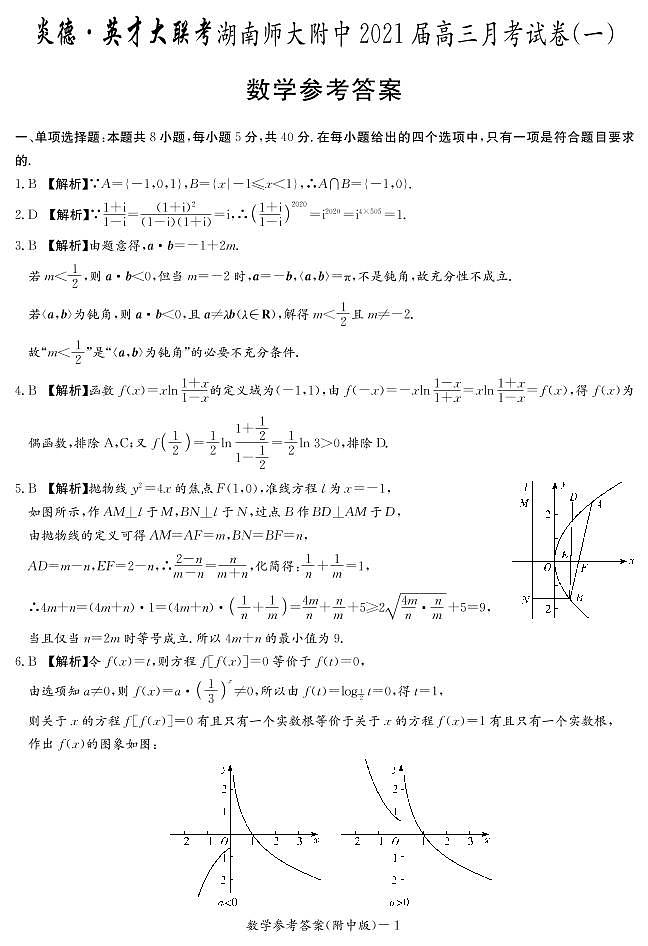 数学答案第1页