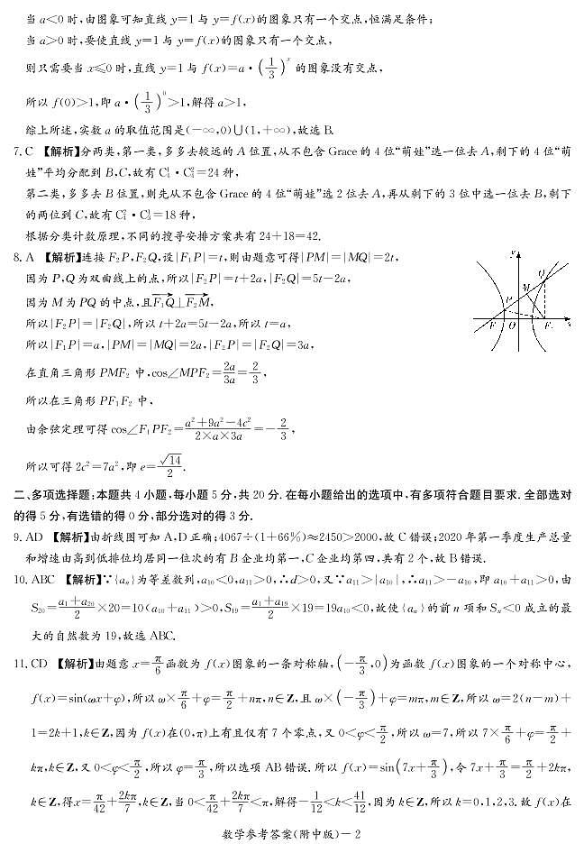 数学答案第2页