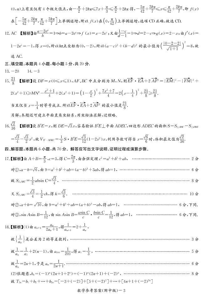 数学答案第3页