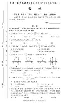2021届湖南省湖南师大附中高三月考试卷（一） 数学 PDF版