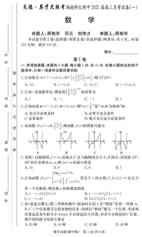 数学学用第1页